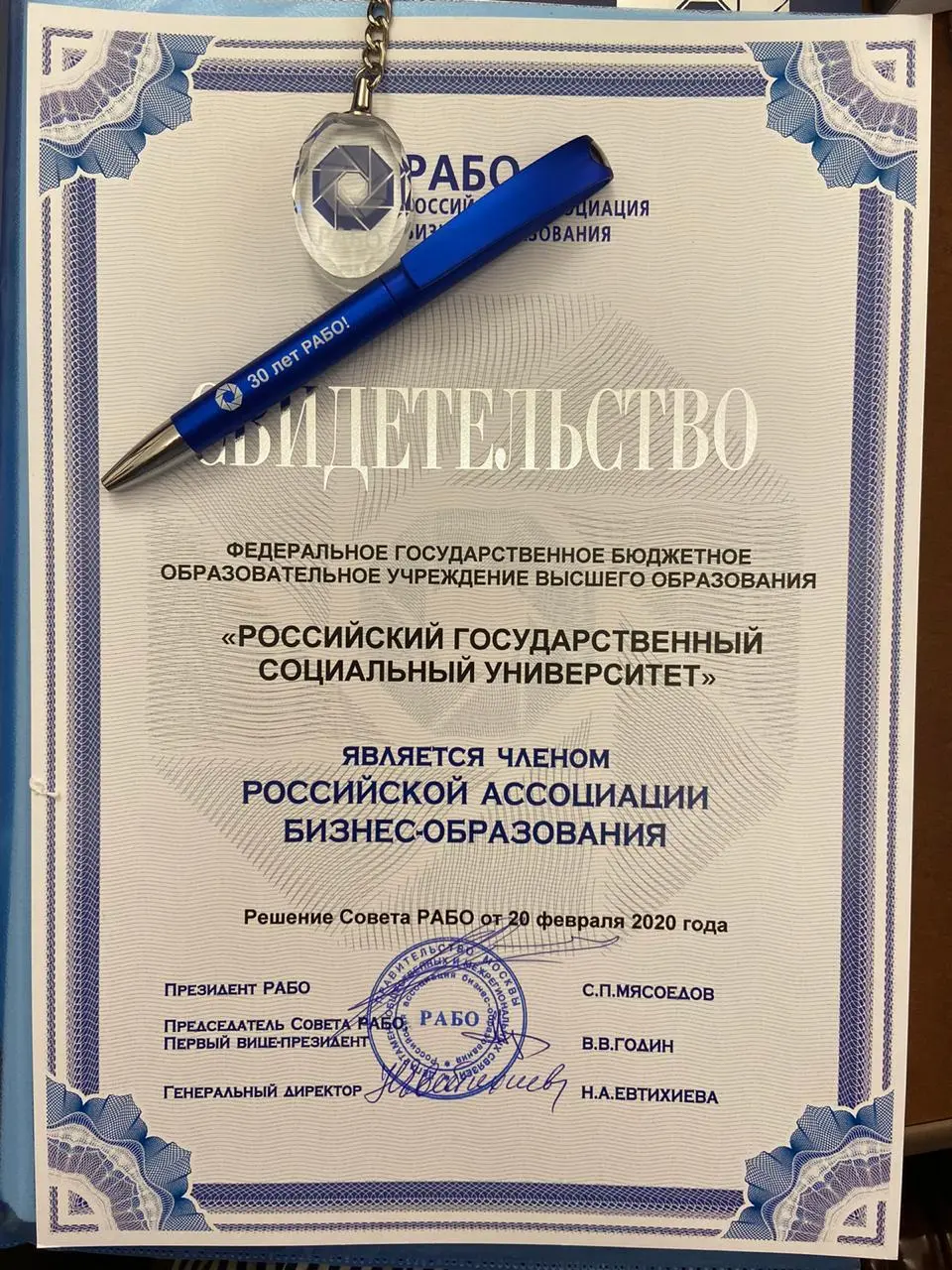 Заседание совета РАБО-2020 фото 19