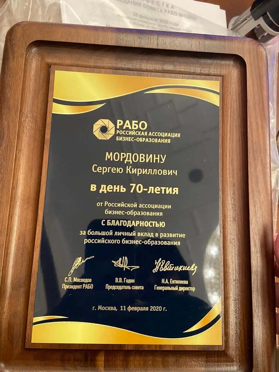 Заседание совета РАБО-2020 фото 20