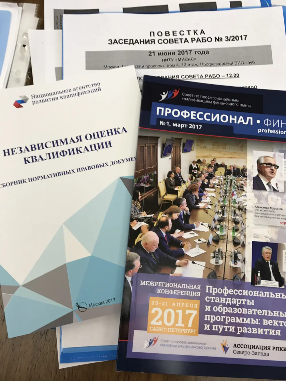 Заседание Совета РАБО фото 14