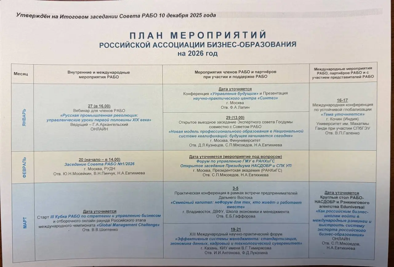 План мероприятий РАБО на 2026 год