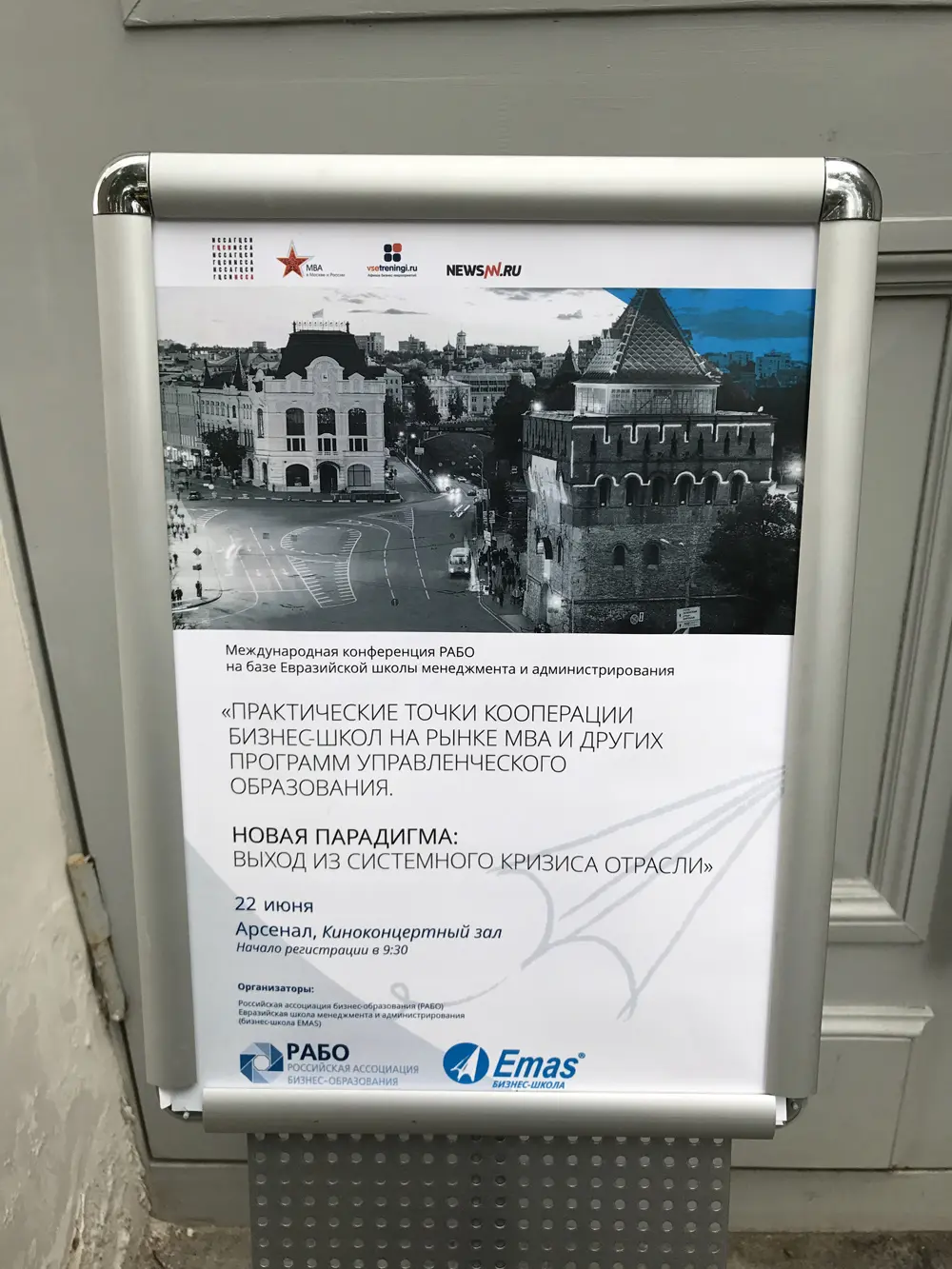 Международная конференция РАБО на базе бизнес-школы EMAS фото 1