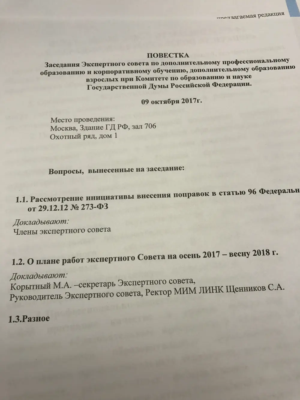Заседание Экспертного Совета Фото 2