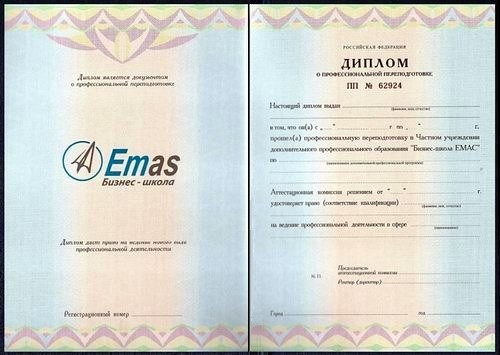 Диплом о профессиональной переподготовке по программе Executive MBA установленного образца Российской Федерации