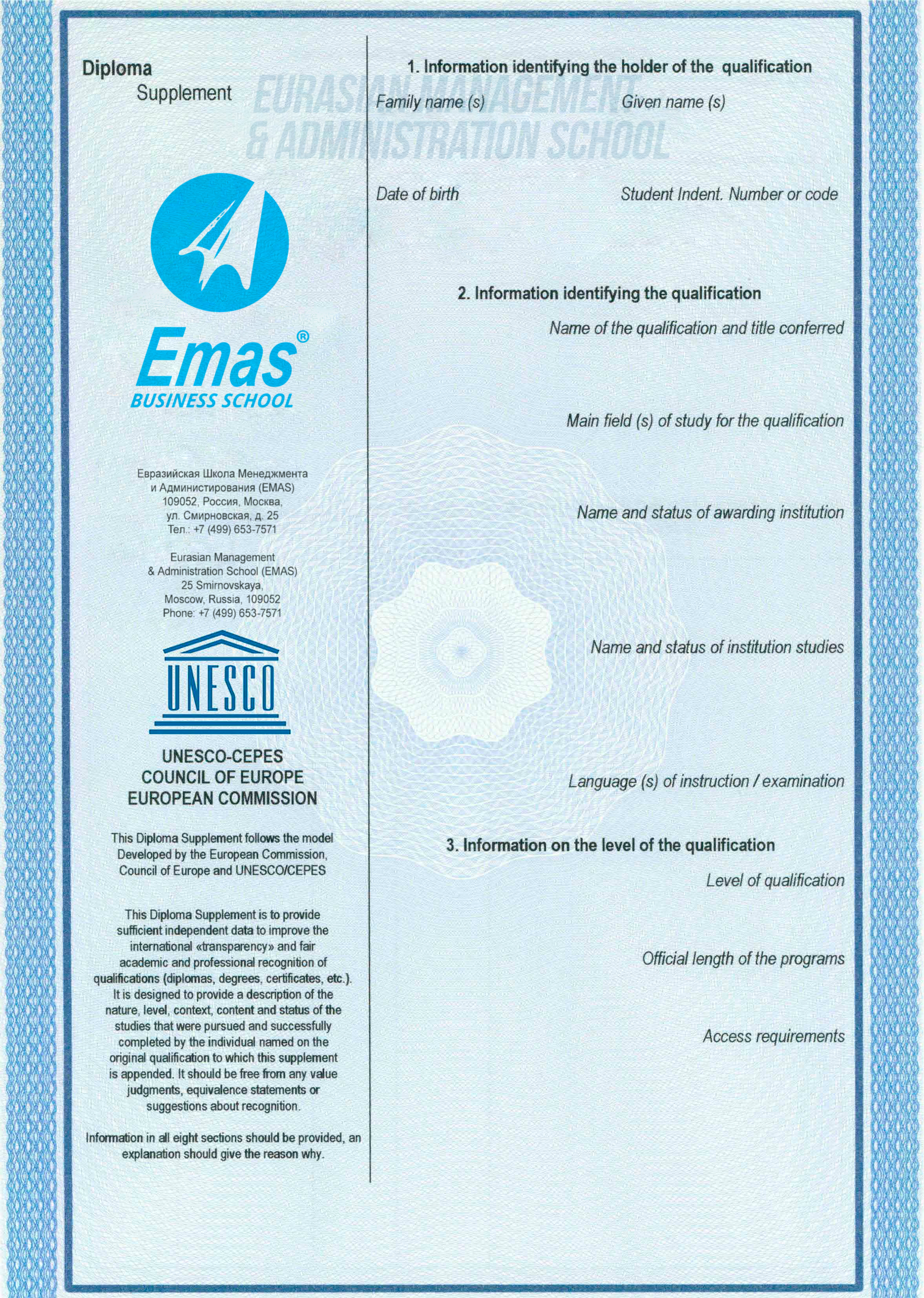 Европейское приложение к диплому Executive МВА (Diploma Supplement)